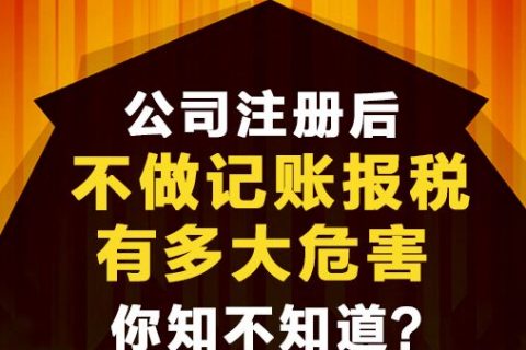 公司不做賬報(bào)稅會(huì)有什么后果？
