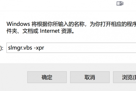 查看使用KMS激活的Windows，可使用的剩余時間
